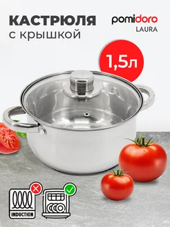 Кастрюля из нержавеющей стали 1,5л Pomi d