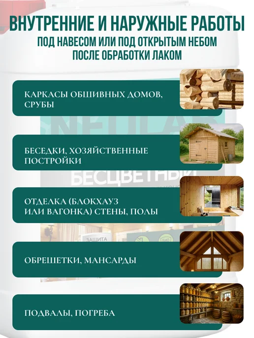 NeoLab Пропитка для дерева антисептик ФБС-211 5 кг бесцветный, 5 кг, фото 3