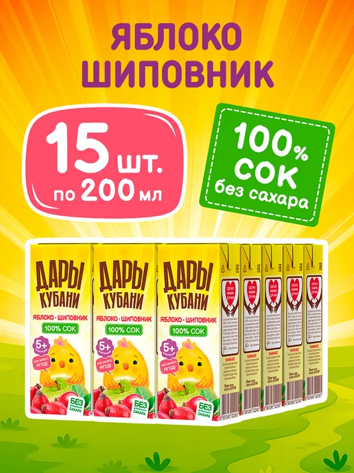 ДАРЫ КУБАНИ Детский сок Яблоко Шиповник без сахара 200 мл х 15 шт, 200 мл, 15 шт, фото 2