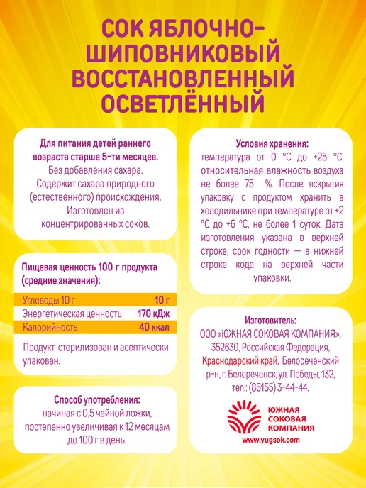ДАРЫ КУБАНИ Детский сок Яблоко Шиповник без сахара 200 мл х 15 шт, 200 мл, 15 шт, фото 7