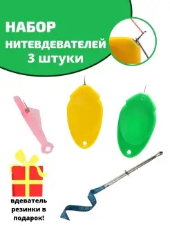 набор нитевдевателей Simplex-mg 81984421 купить за 141 ₽ в интернет-магазине Wildberries