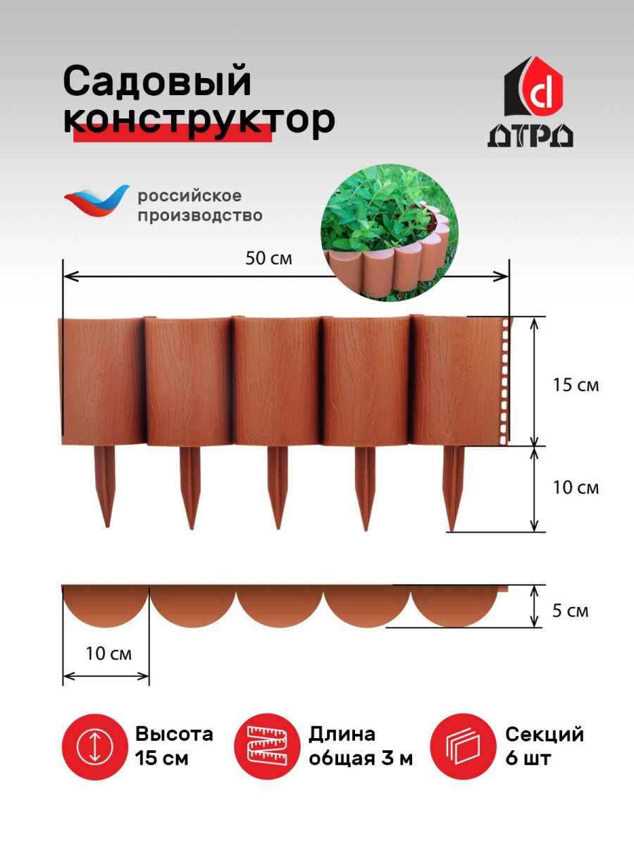 Садовый конструктор