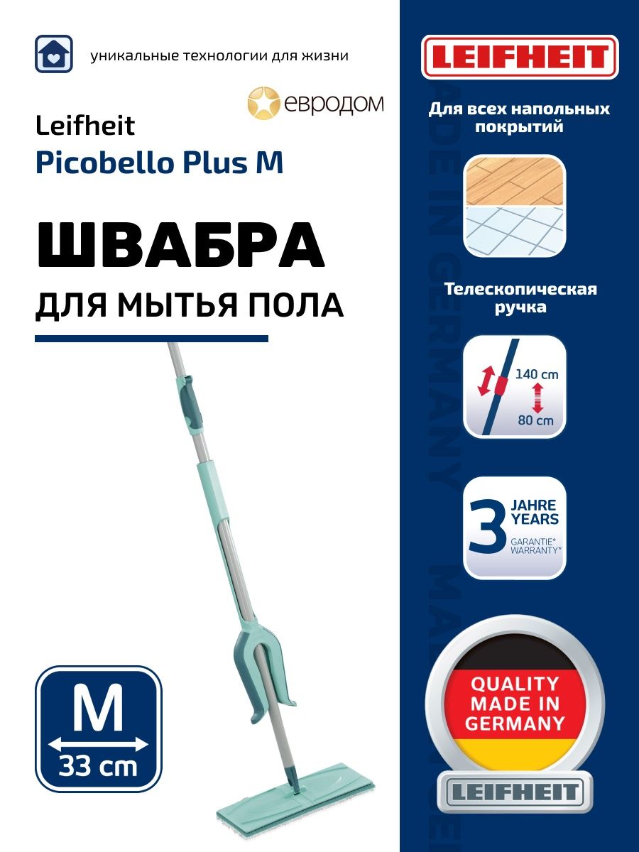 Швабра с отжимом для пола Picobello Plus leifheit 81986190 купить за 4 433  ₽ в интернет-магазине Wildberries