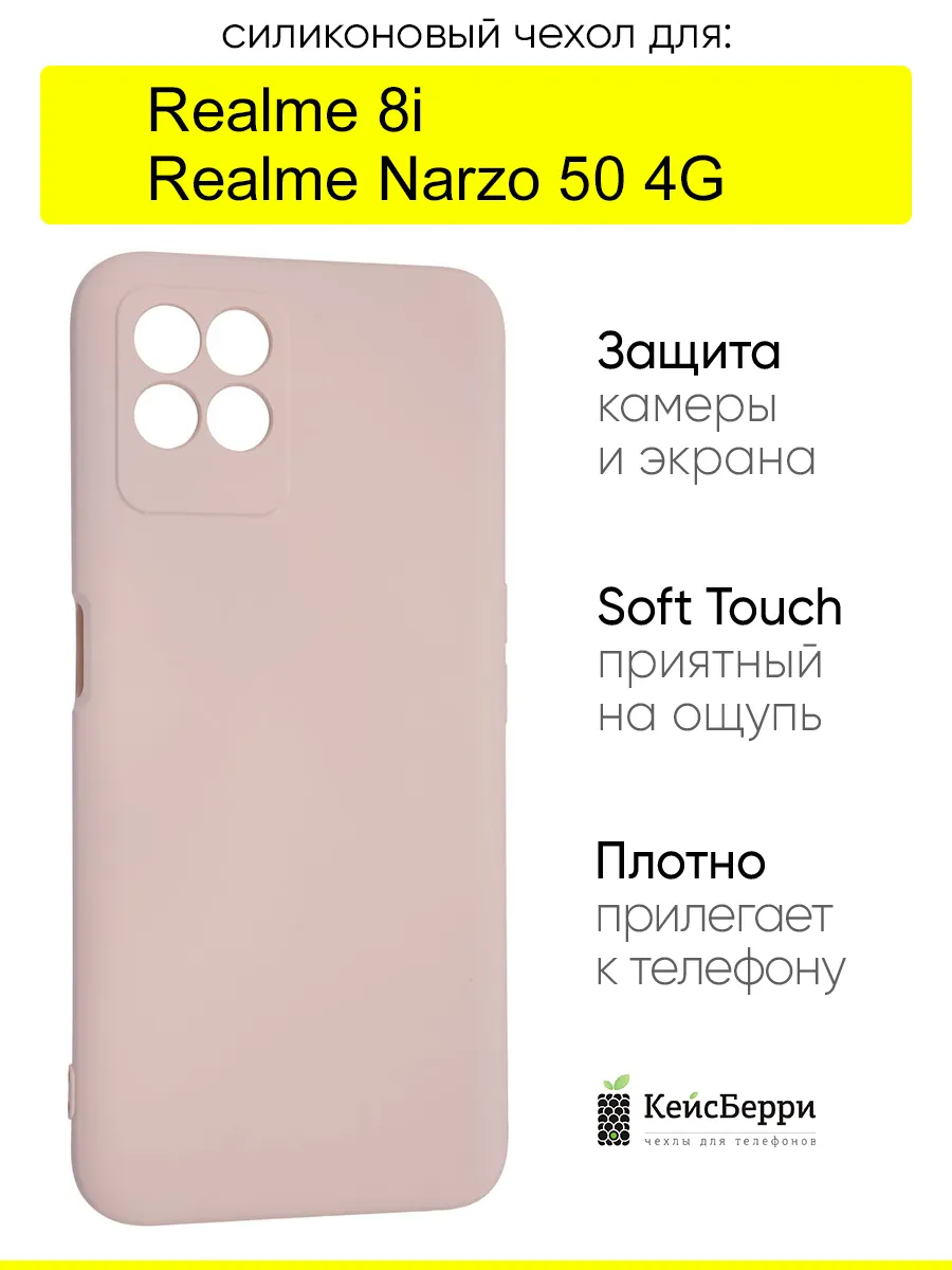 Чехол для Realme 8i Narzo 50 4G, серия Soft
