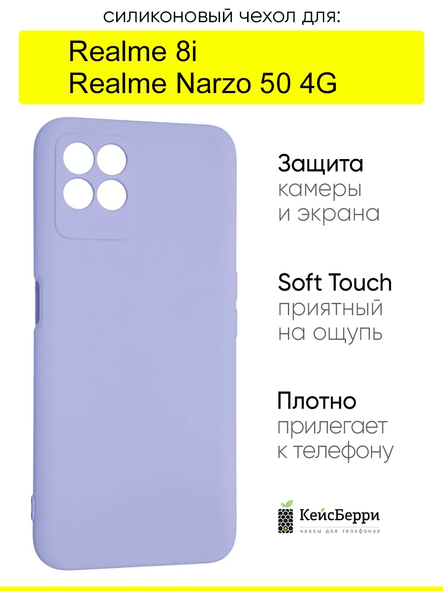 Чехол для Realme 8i Narzo 50 4G, серия Soft