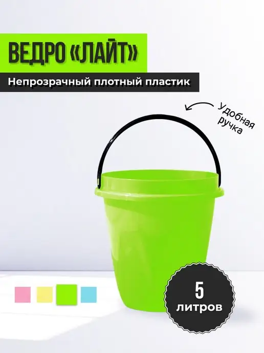 Радиан Ведро Лайт непрозрачное для дома и дачи 5л, 5 л