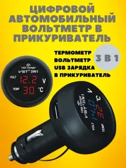 Термометр, вольтметр, USB зарядка VST 706 VST 81991846 купить за 503 ₽ в интернет-магазине Wildberries