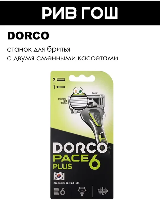 DORCO Станок для бритья Pace 6 Plus SXA5002 муж+ 2 сменные кассеты, черный