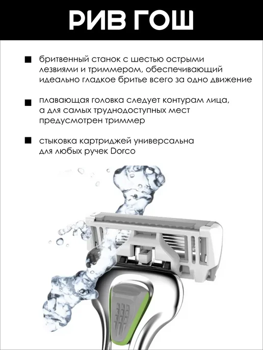 DORCO Станок для бритья Pace 6 Plus SXA5002 муж+ 2 сменные кассеты, черный, фото 2