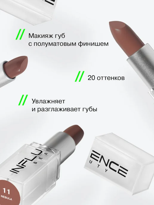 Influence Beauty Помада для губ, коричневый, фото 5
