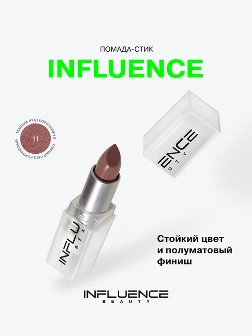 Influence Beauty Помада для губ, коричневый, фото 6
