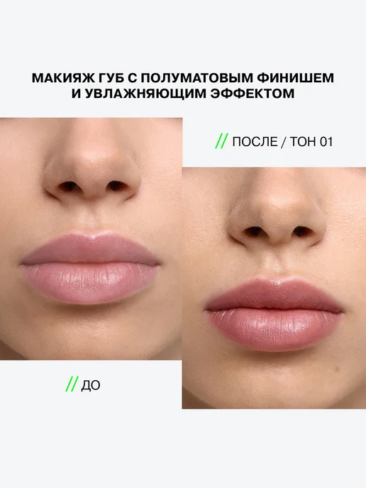 Influence Beauty Помада для губ тон 02 Светлый нюд бежевый, тон 01, розовый, фото 3