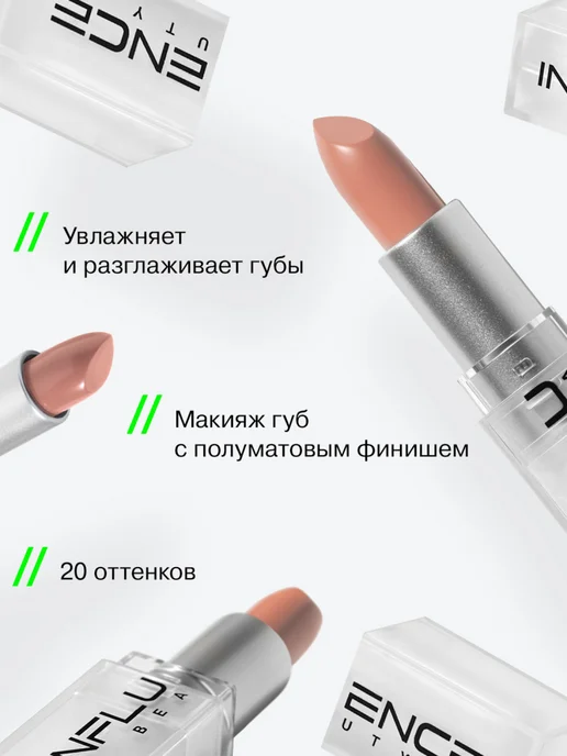 Influence Beauty Помада для губ тон 02 Светлый нюд бежевый, тон 01, розовый, фото 6