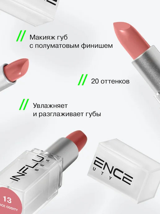Influence Beauty Помада для губ тон 13 Нюд холодный темно-розовый, розовый, фото 5