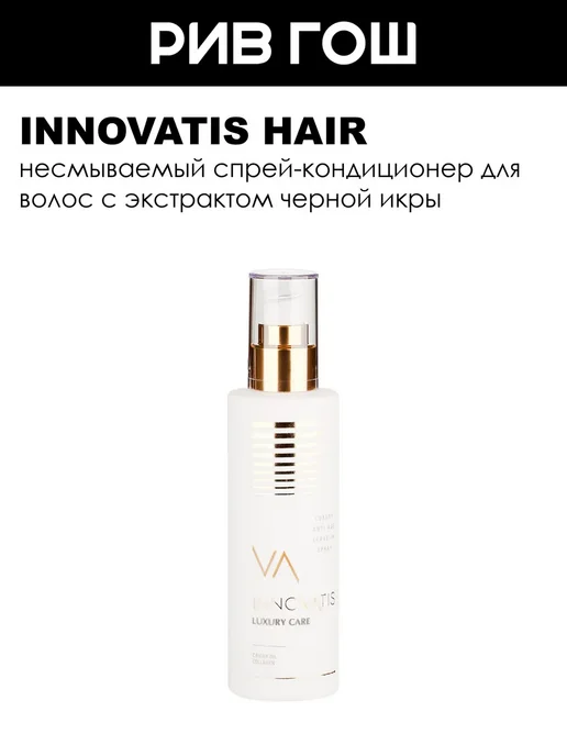 INNOVATIS HAIR Рив гош│Спрей кондиционер для волос, 200 мл