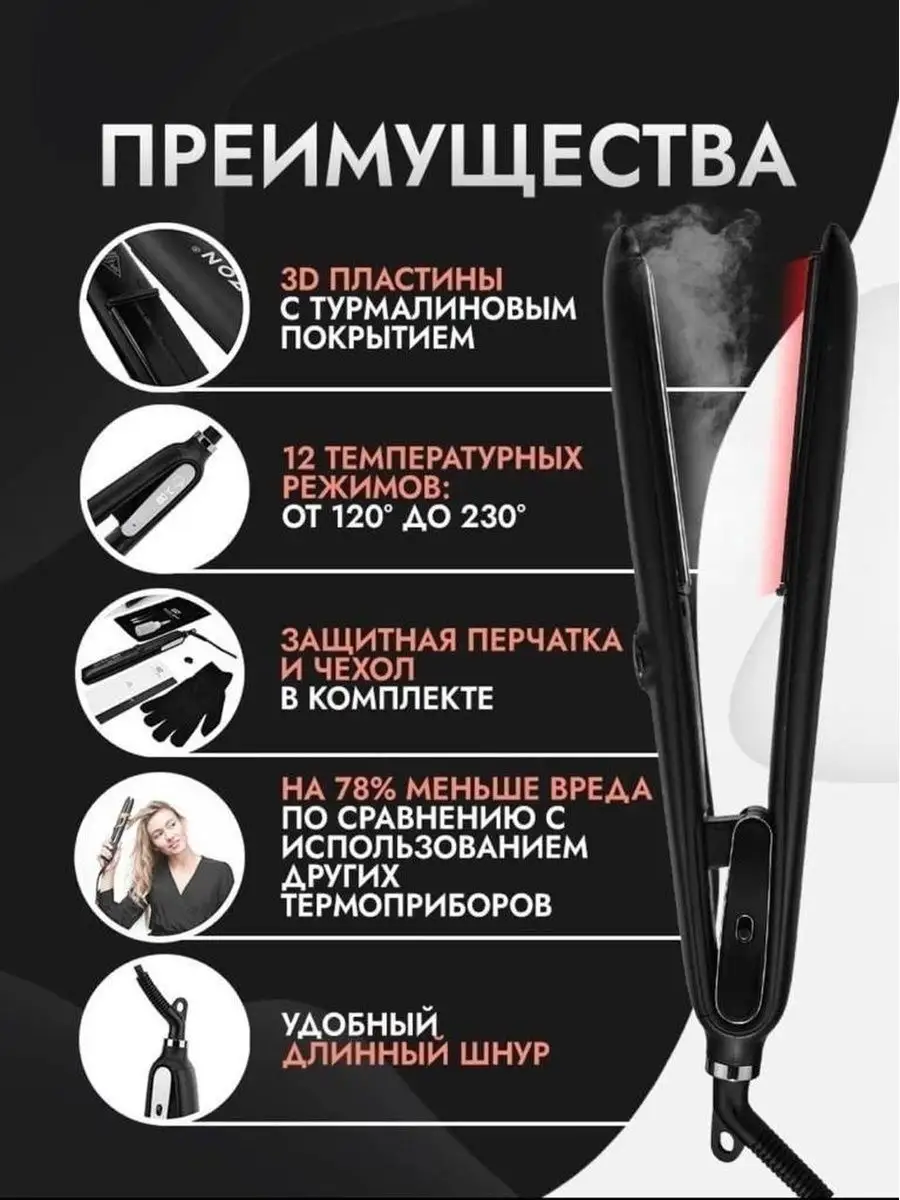 выпрямитель для волос/стайлер для волос/утюжок для волос BERRYZON 81993280  купить в интернет-магазине Wildberries