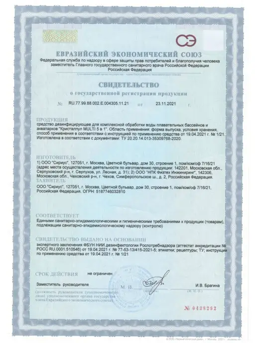 Кристалпул Таблетки для бассейна 200г мульти медленный хлор 3 штук, 200 г, фото 3