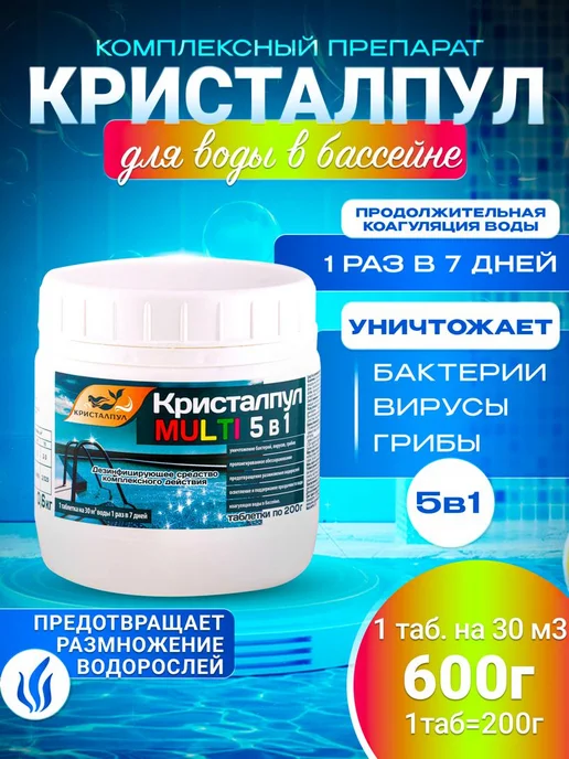 Кристалпул Таблетки для бассейна 200г мульти медленный хлор 3 штук, 200 г, фото 4
