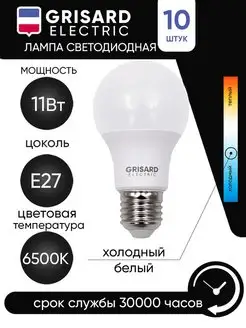 Лампа светодиодная шар Е27 11Вт Grisard Electric 81996382 купить за 475 ₽ в интернет-магазине Wildberries