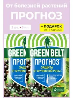 Средство "Прогноз" 5 мл. от мучнистой росы Гипермаркет Удобрений 81996385 купить за 275 ₽ в интернет‑магазине Wildberries