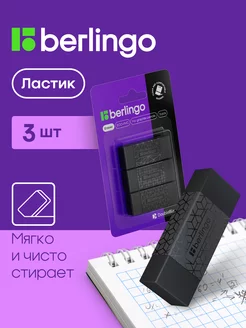 Ластик черный школьный, набор 3 штуки Berlingo 81997082 купить за 221 ₽ в интернет-магазине Wildberries