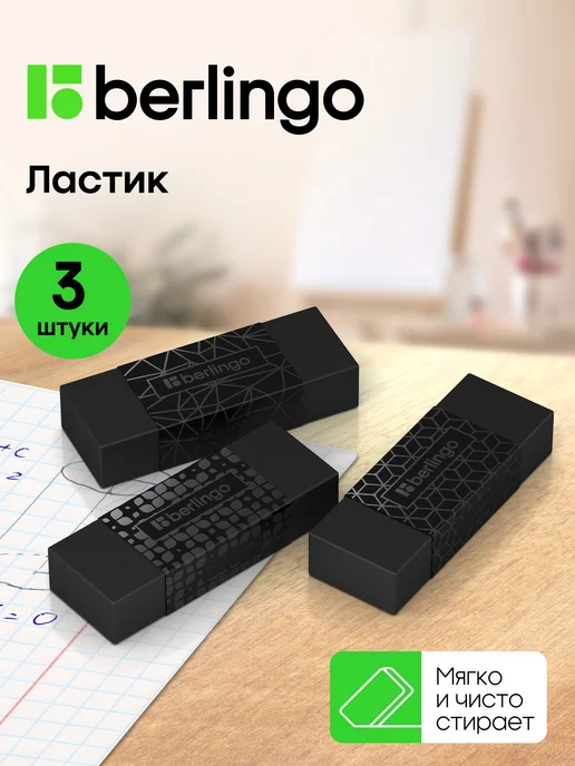 Berlingo Ластик школьный треугольный, набор 12 штук, черный
