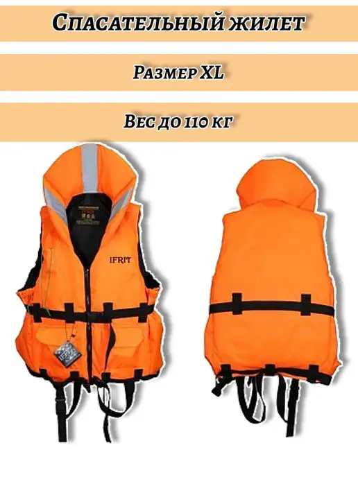 Ifrit Жилет спасательный, оранжевый