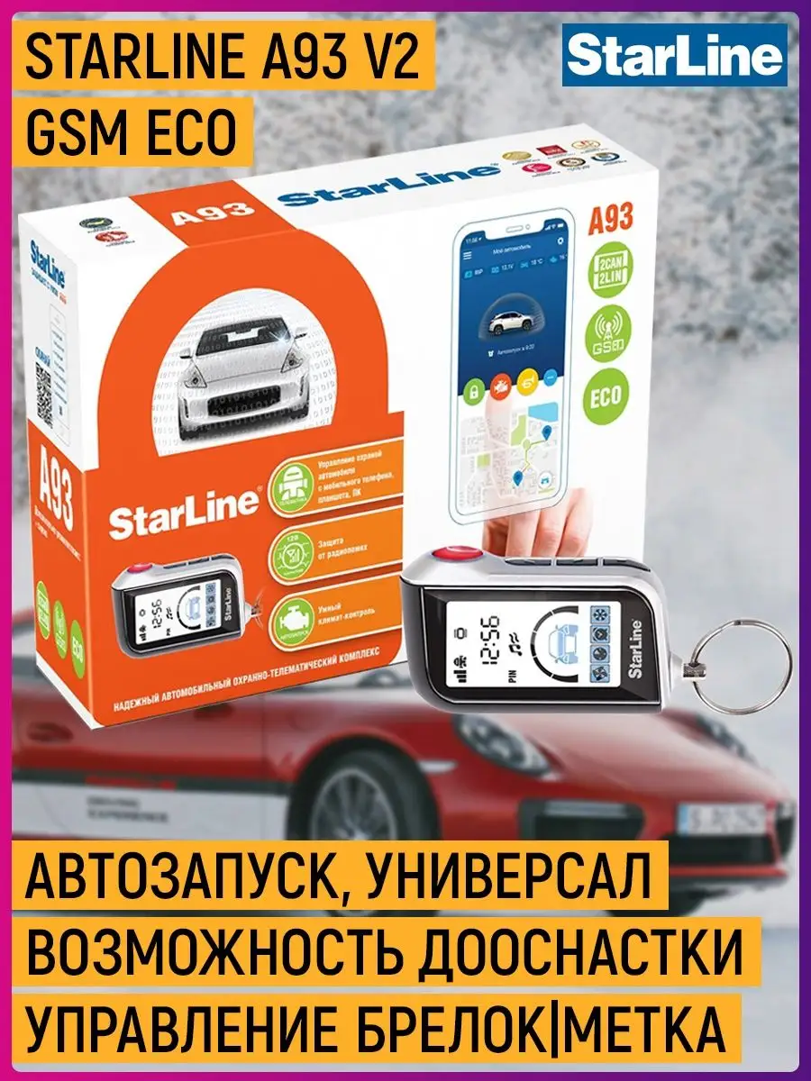 Автосигнализация StarLine A93 V2 2CAN+2LIN GSM ECO StarLine 82001812 купить  в интернет-магазине Wildberries