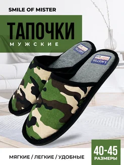 Тапочки домашние мягкие Smile of Mister 82001862 купить за 311 ₽ в интернет-магазине Wildberries