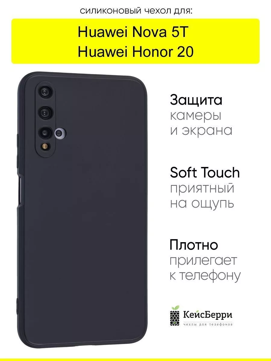 Чехол для Huawei Honor 20 / Nova 5T, серия Soft КейсБерри 82004723 купить  за 285 ₽ в интернет-магазине Wildberries