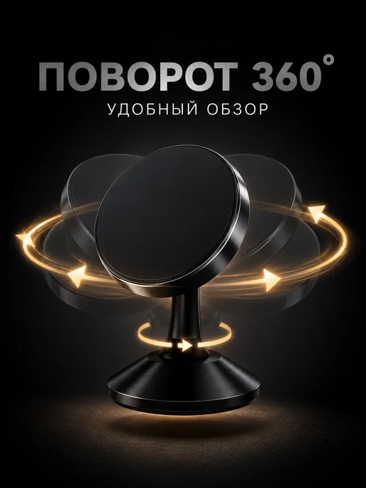 Gadget Planet Магнитный держатель для телефона в авто на панель 360°, черный, фото 3
