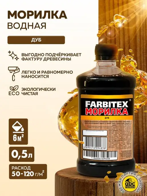 Farbitex Морилка для дерева, вариант