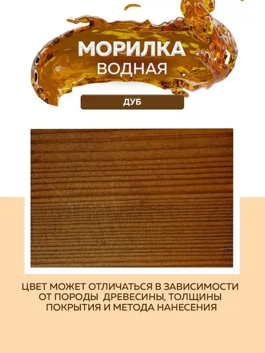 Farbitex Морилка для дерева, вариант, фото 4
