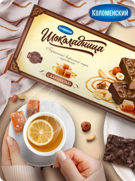 Коломенское Торт вафельный "Шоколадница" Карамельный, 180 грамм, вариант, фото 4