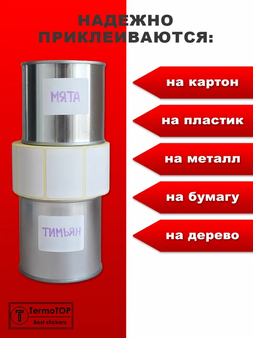 termotop Термоэтикетки 58х40 с перфорацией самоклеящиеся 1 рулон, 58x40, фото 7