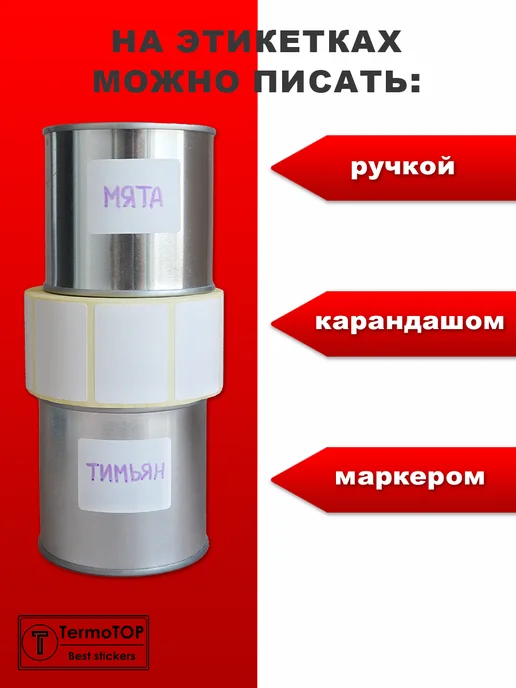 termotop Термоэтикетки 58х40 с перфорацией самоклеящиеся 1 рулон, 58x40, фото 8