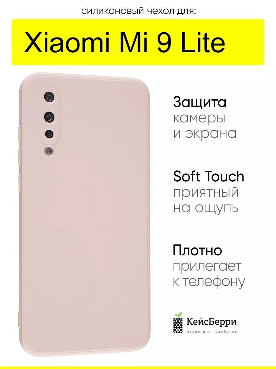 Чехол для Xiaomi Mi 9 Lite, серия Soft КейсБерри 82015602 купить за 284 ₽ в  интернет-магазине Wildberries