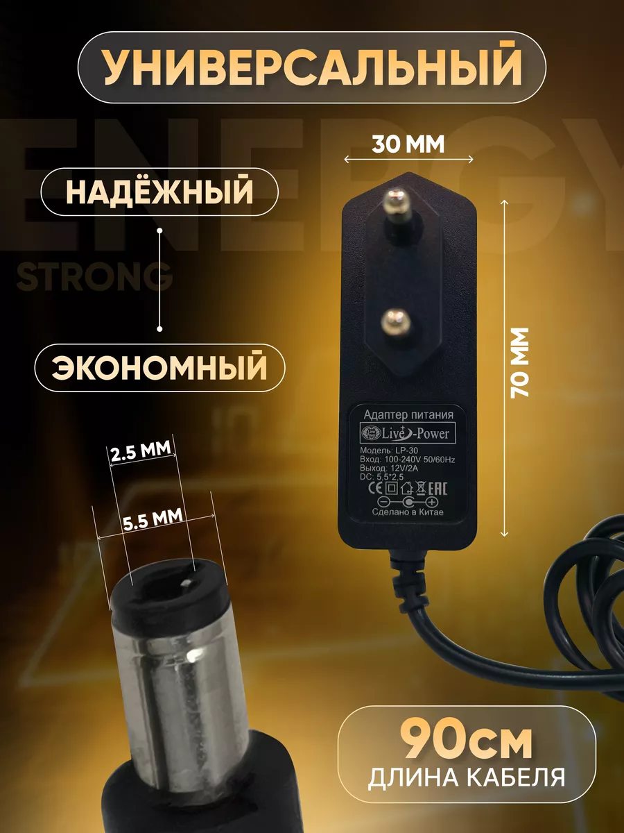 Блок питания 12V 2A Триколор НТВ 5.5x2.5 Live Power 82016993 купить за 204  ₽ в интернет-магазине Wildberries