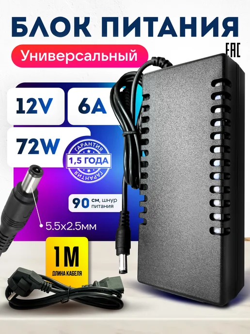 live power Блок питания для видеонаблюдения 12V 6A 5,5x2,5 мм, 5.5x2.5 мм
