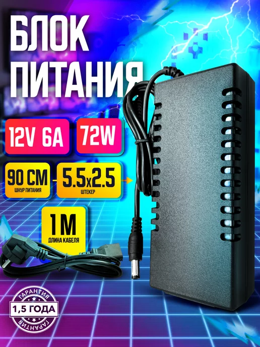 live power Блок питания для видеонаблюдения 12V 6A 5,5x2,5 мм, 5.5x2.5 мм, фото 8