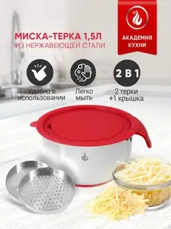 Миска терка с крышкой Академия кухни 82024884 купить за 531 ₽ в интернет-магазине Wildberries