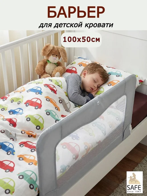 Safe&Care Co Барьер защитный большой 100х50см для детской кровати, 100x50 см