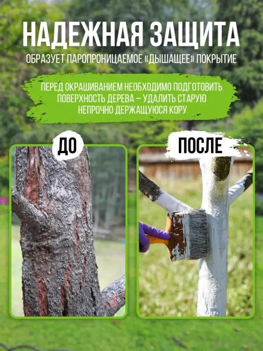 Доминар Краска для садовых деревьев БС-01, 2,5 кг, 2,5 кг, фото 2