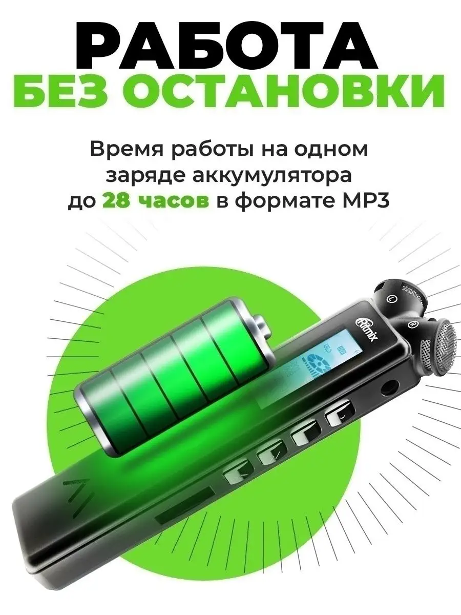 Диктофон для записи 28 ч.р. автосохранение металлический AUX Ritmix  82045118 купить в интернет-магазине Wildberries