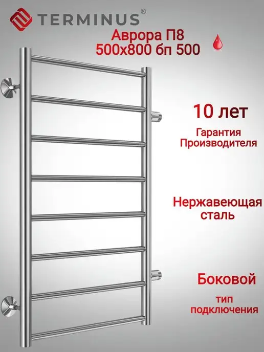 TERMINUS Полотенцесушитель водяной с боковым подключ. Аврора 500х800, 500x800, фото 2