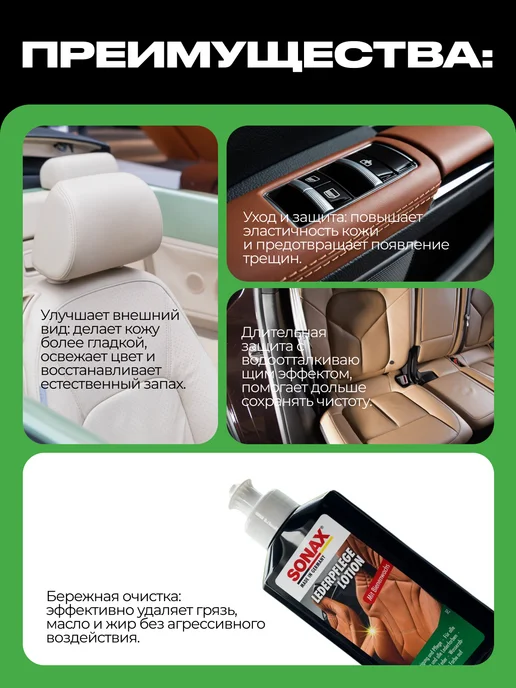 SONAX Лосьон для ухода за кожей Leather Care 250 мл. 291141, 250 мл, фото 2