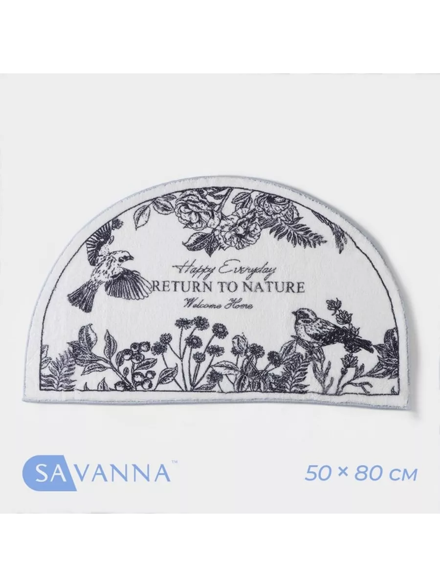 Коврик для дома SAVANNA Return to nature, 50×80 см mega.sales Коврики для  туалета 82073350 купить за 1 549 ₽ в интернет-магазине Wildberries