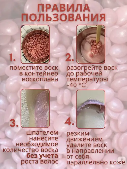 ITALWAX Воск для депиляции в гранулах горячий Розовый жемчуг 100 гр, 100 г, фото 6