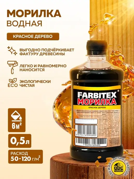 Farbitex Морилка для дерева, красный