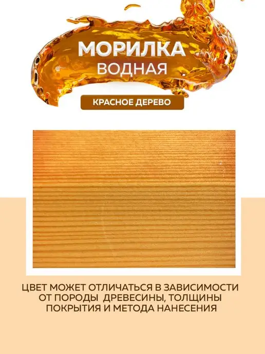 Farbitex Морилка для дерева, красный, фото 4